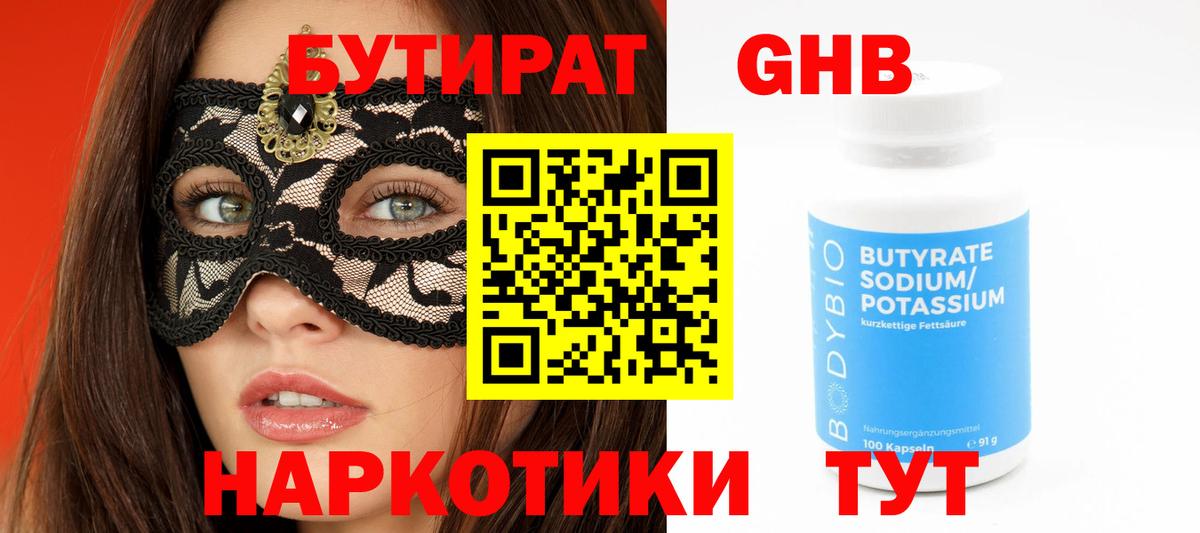 Новосибирск  Бутират вода  Вход с VPN 
