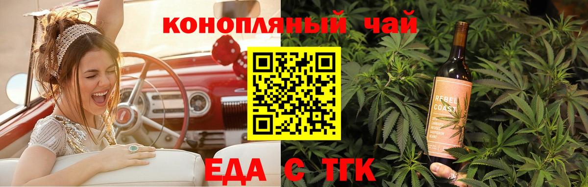 Еда ТГК марихуана  Вход с VPN  Новосибирск 