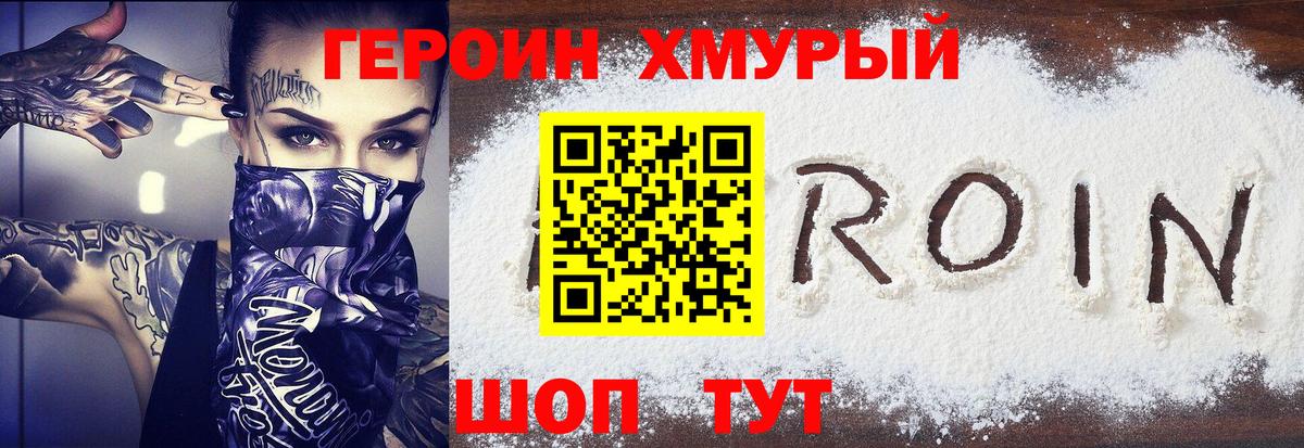 ГЕРОИН  Героин Heroin  Вход с VPN  Новосибирск 