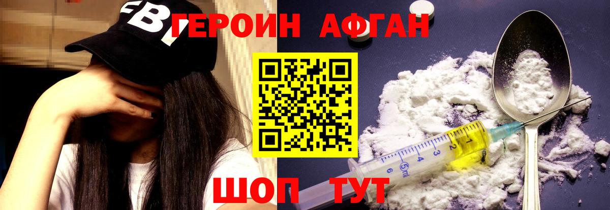 ГЕРОИН Heroin Новосибирск