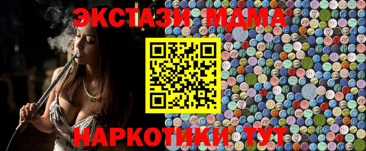 МДМА молли  Вход с VPN  MDMA кристаллы  МДМА  Новосибирск 